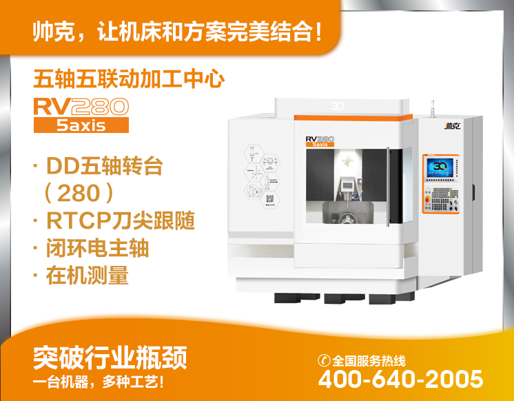 五軸五聯(lián)動(dòng)加工中心RV280
