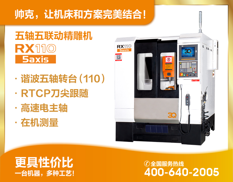 五軸五聯(lián)動(dòng)精雕機(jī)RX110